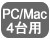 PC/Mac4p