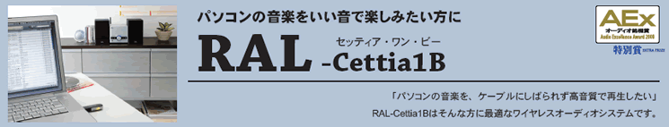 p\R̉yŊy݂ɁuRAL-Cettia1Bv