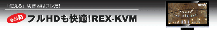 ugvؑ֊̓RItHDKIREX-KVM